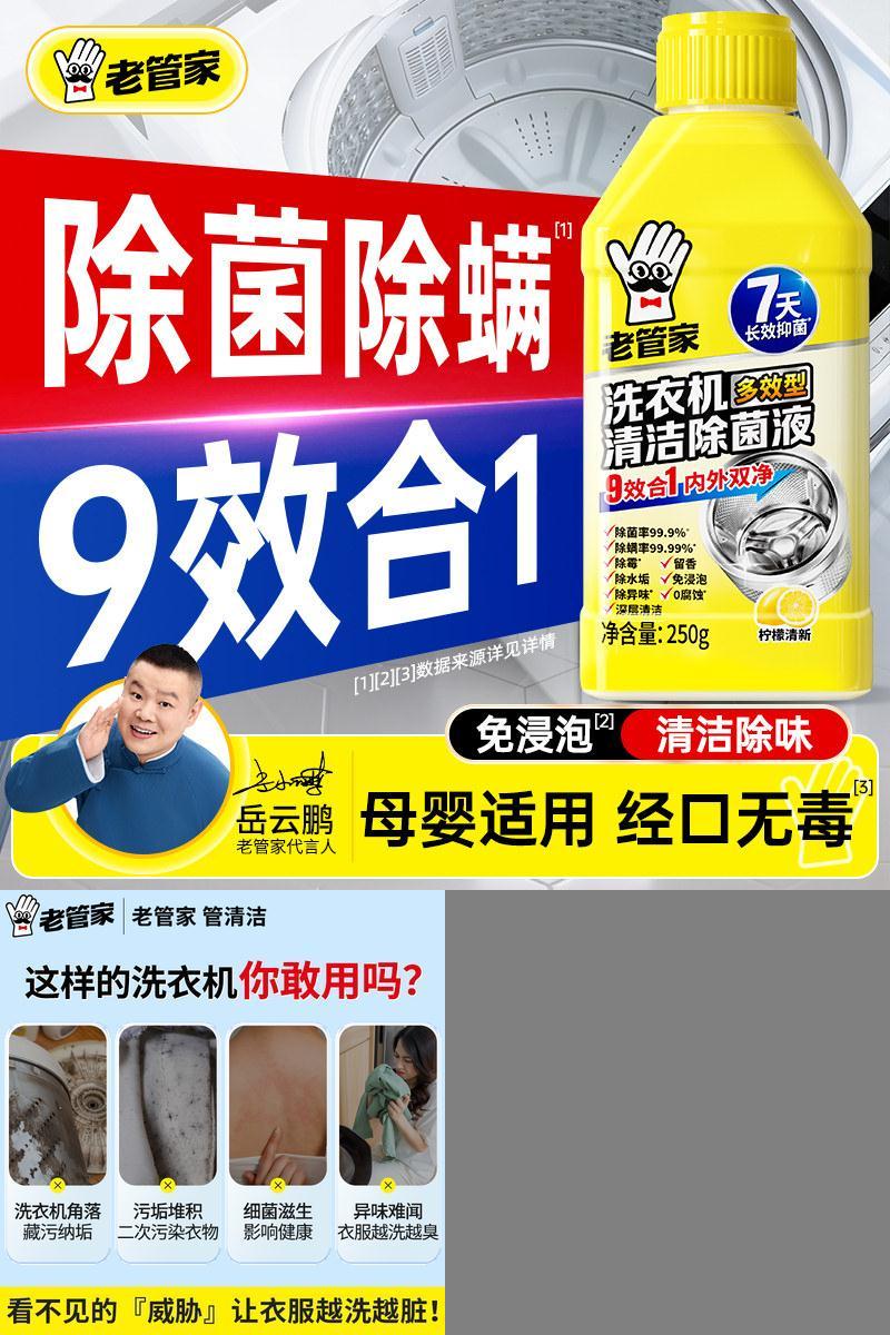 洗衣机清洁剂，9效合1，长效抑菌