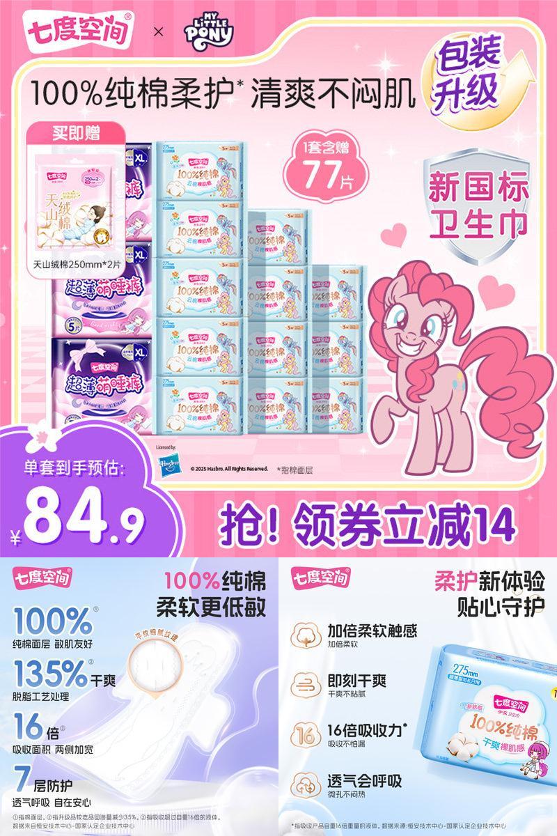 【新国标认证】七度空间少女纯棉透气日用275mm防漏亲肤卫生巾