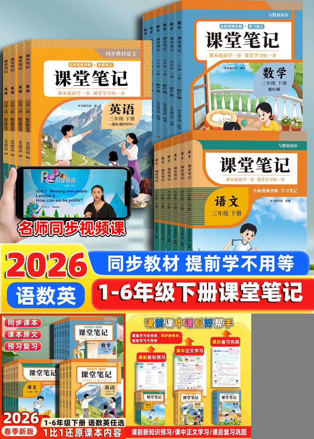 2026新小学课堂笔记下册寒假预习
