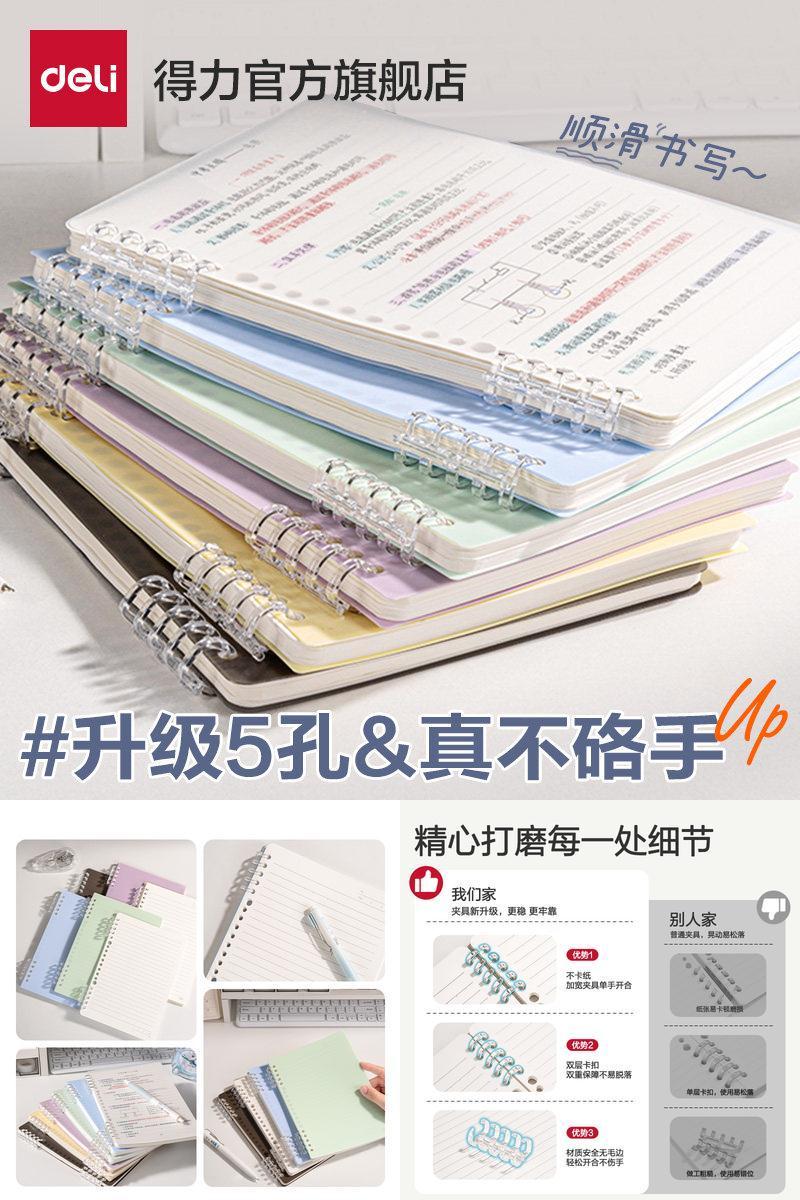 得力不硌手PP线圈本A5/B5加厚