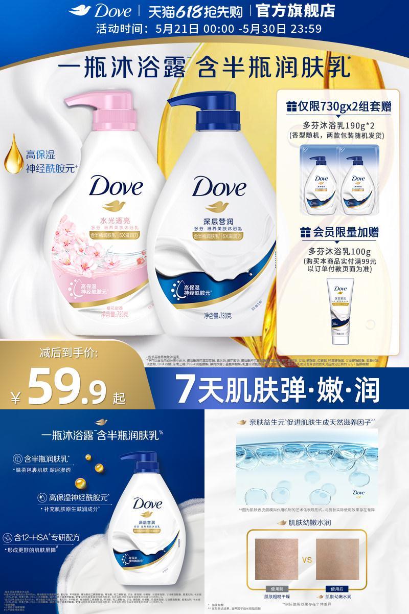 多芬深层美肤滋润保湿沐浴露乳持续留香730g*2官方旗舰店正品