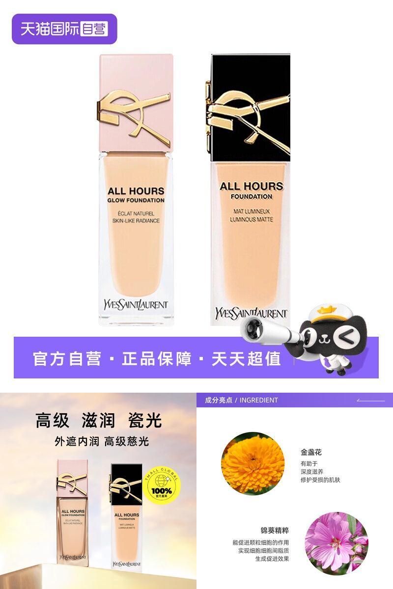 YSL遮瑕控油持久恒久粉底液