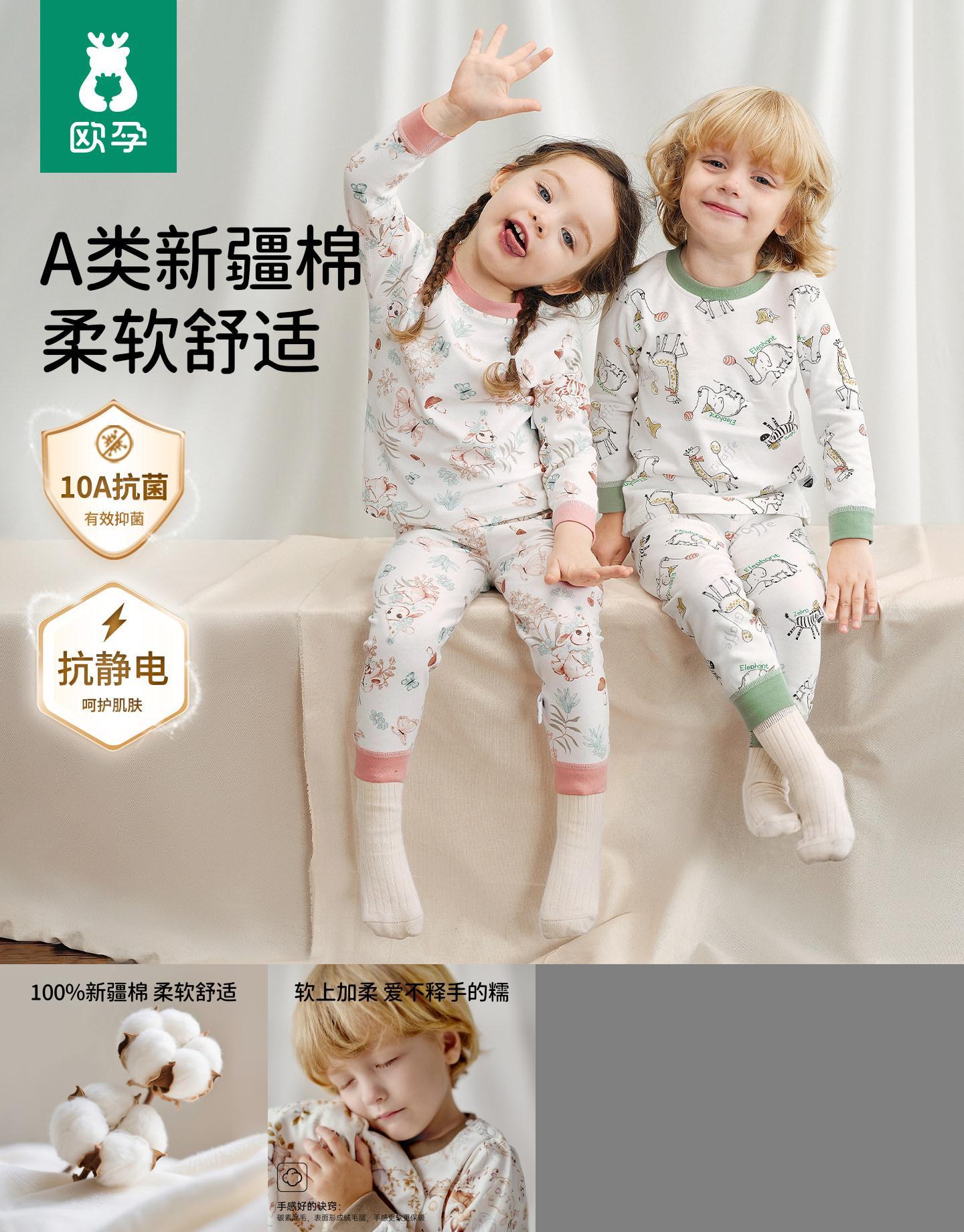 欧孕儿童秋衣套装100%纯棉A类