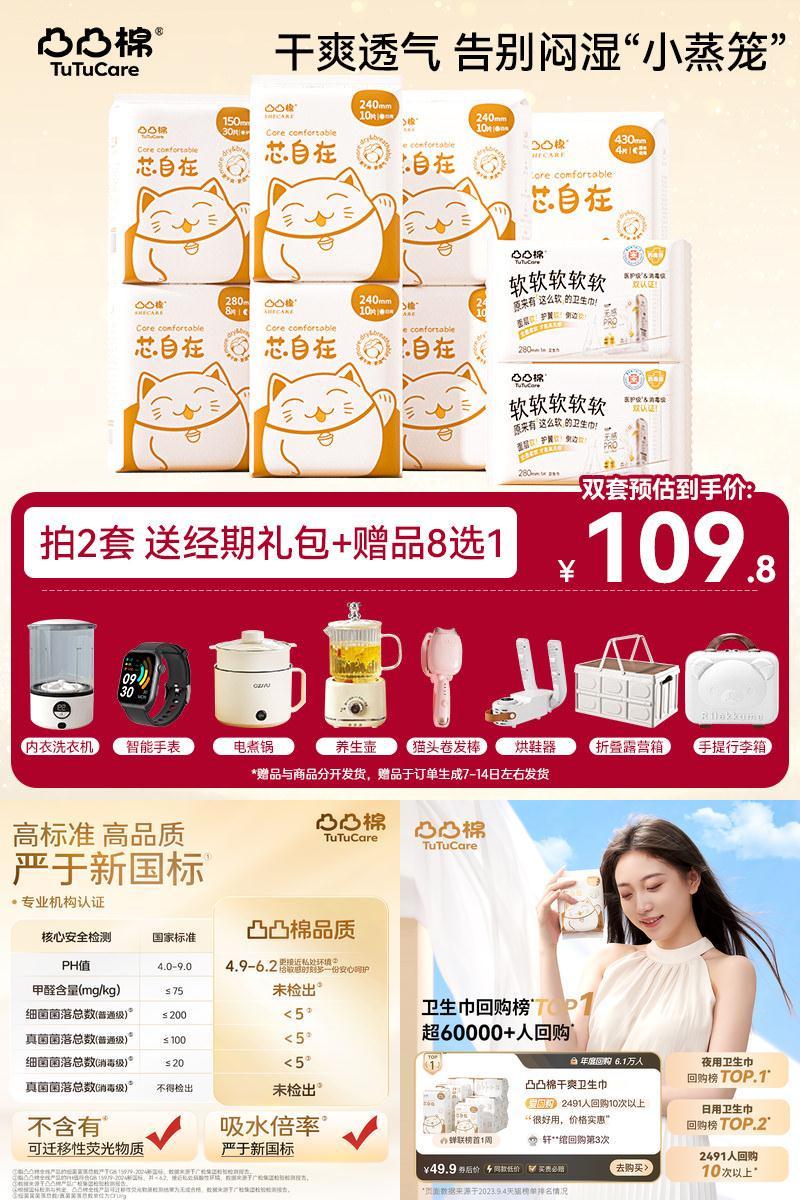 【拍双套超值赠品6选1】卫生巾