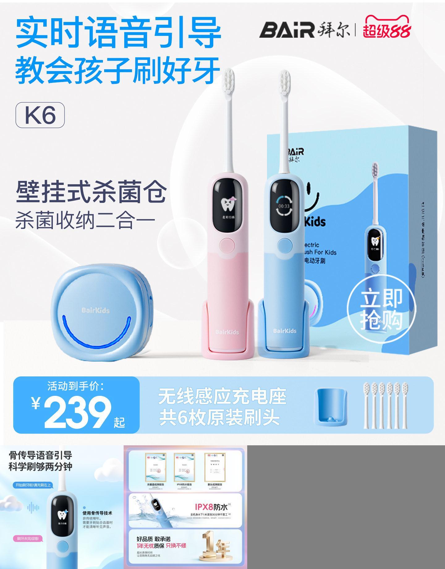 拜尔儿童电动牙刷语音引导款