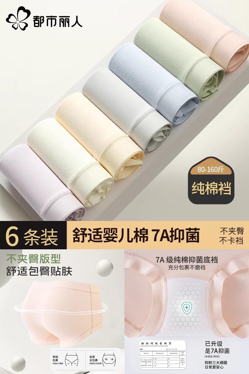 都市丽人大码抗菌纯棉内裤女