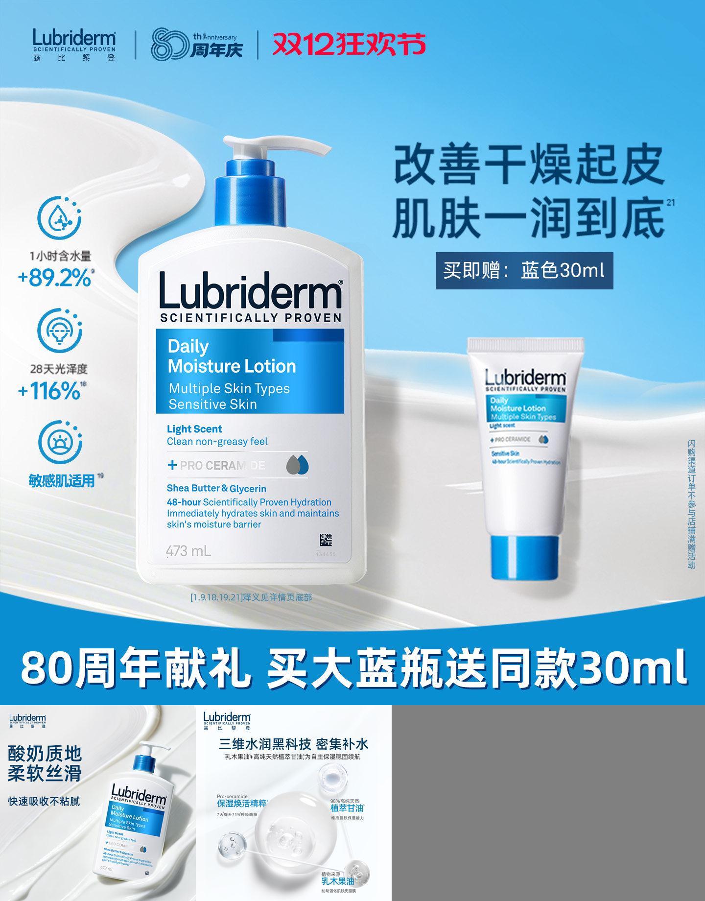 露比黎登冬季摆脱干燥身体乳