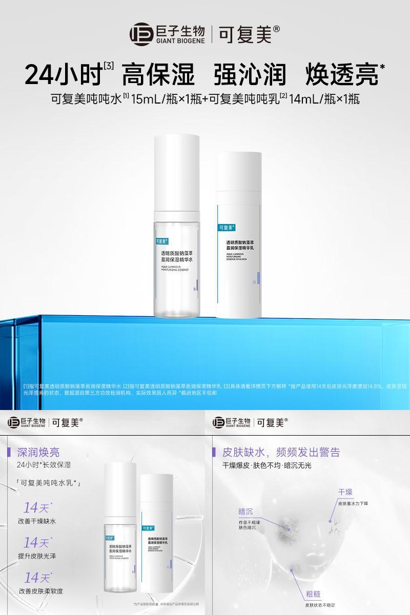 可复美补水保湿水乳敏感肌水乳液