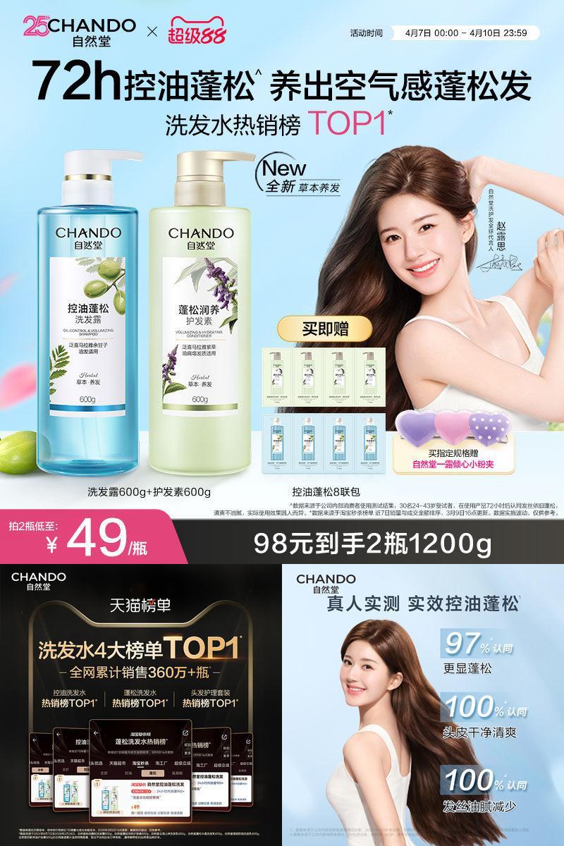 自然堂控油蓬松洗发水