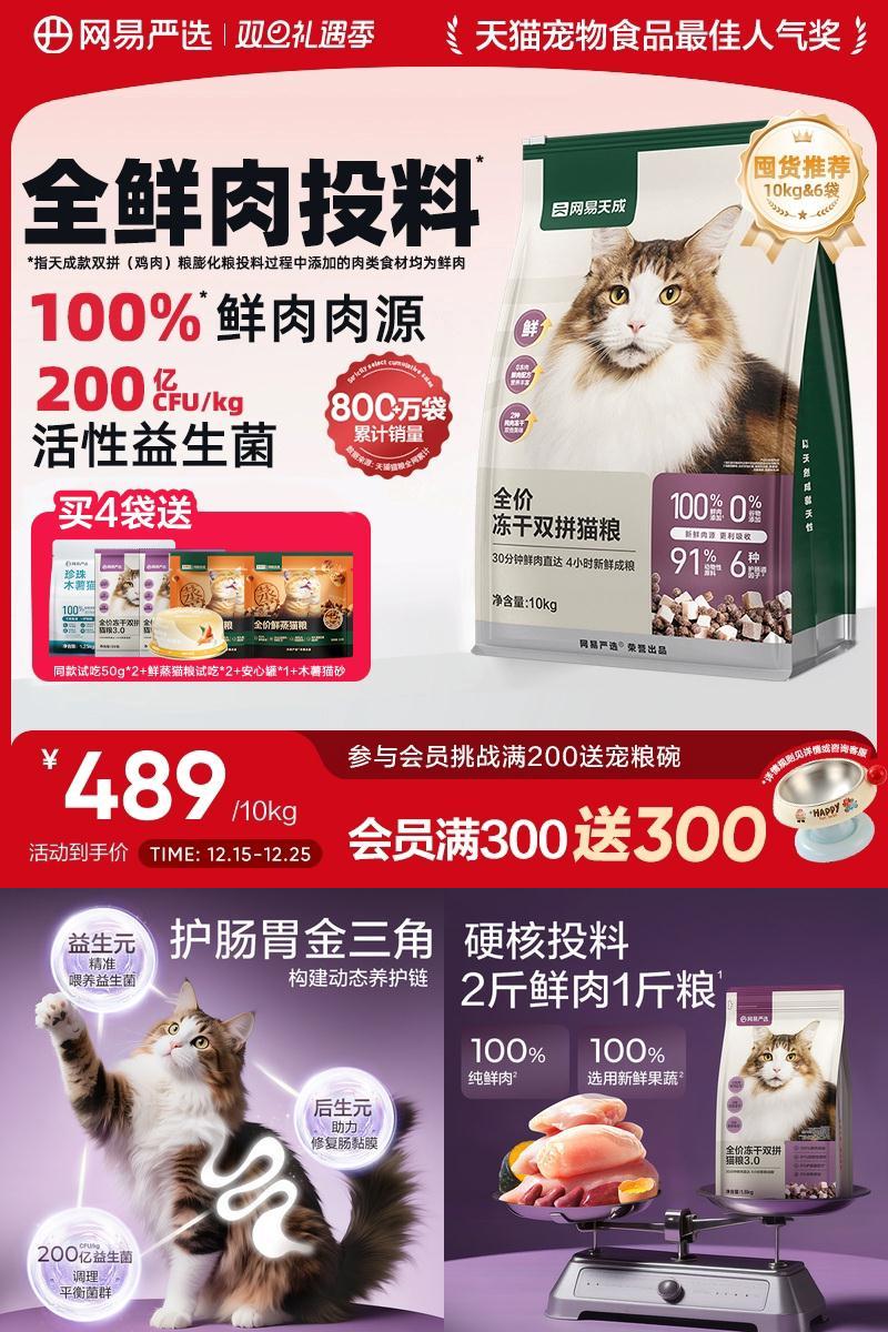 网易严选冻干猫粮10kg