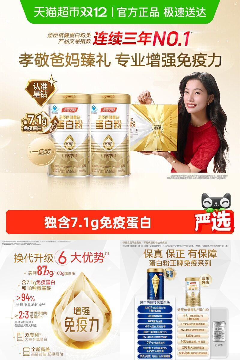 汤臣倍健蛋白质粉增强免疫力礼盒