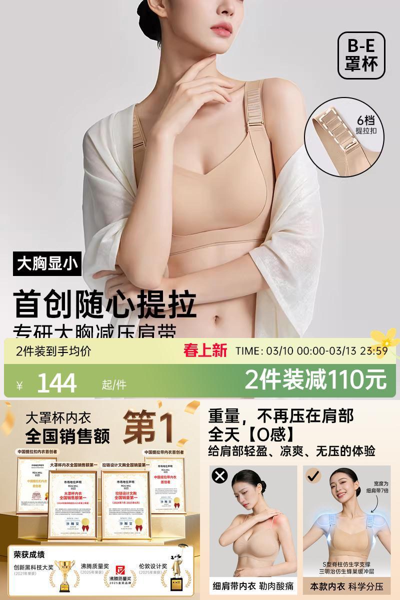 润微薄款兔耳杯聚拢大胸上托文胸