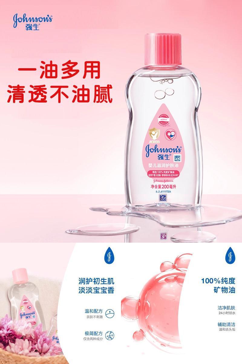 强生婴儿油宝宝润肤油