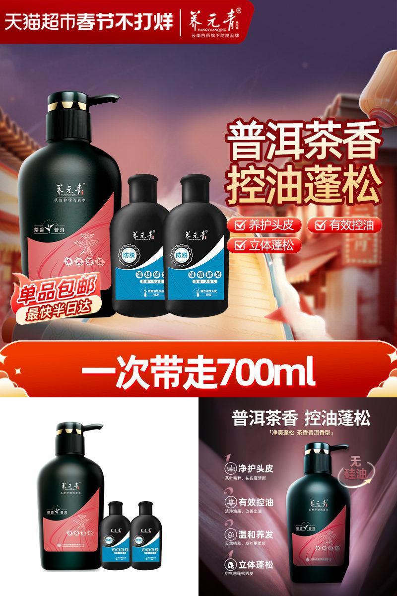 云南白药养元青控油蓬松洗发水