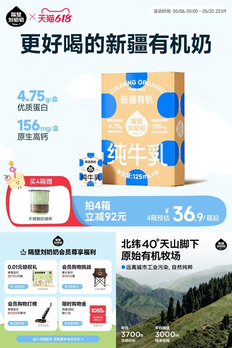 隔壁刘奶奶新疆天山有机纯牛奶3.8g蛋白125mL*9盒儿童营养早餐奶