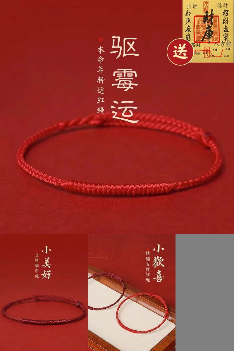 本命年红绳手链女款情侣红绳脚链