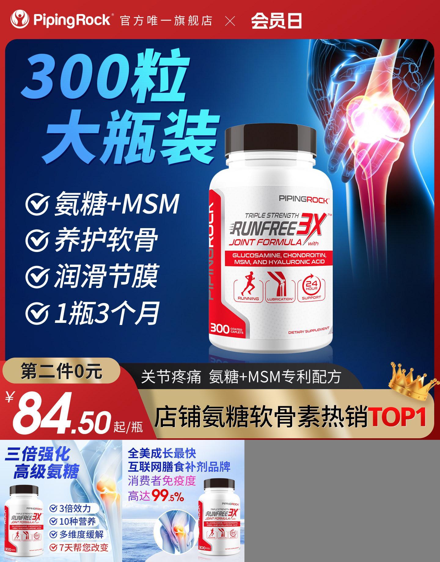 300片朴诺3倍氨糖10种营养护关节