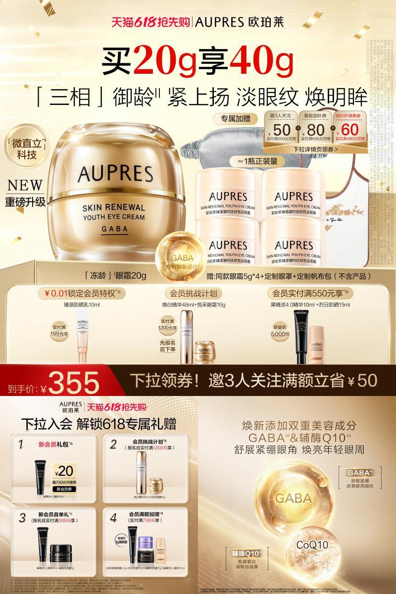 【618抢先购】欧珀莱臻源凝时抚纹悦采眼霜保湿眼周抗皱紧致