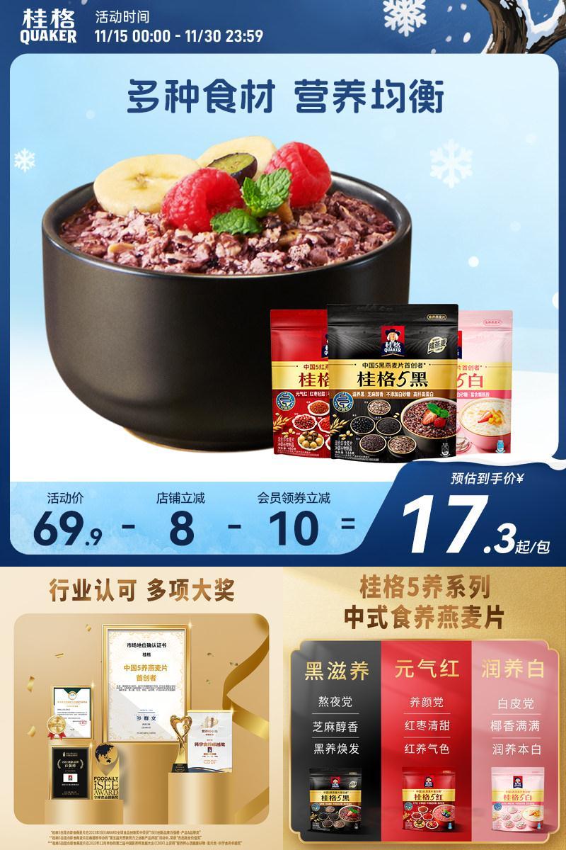 桂格混合五养即食燕麦片早餐代餐