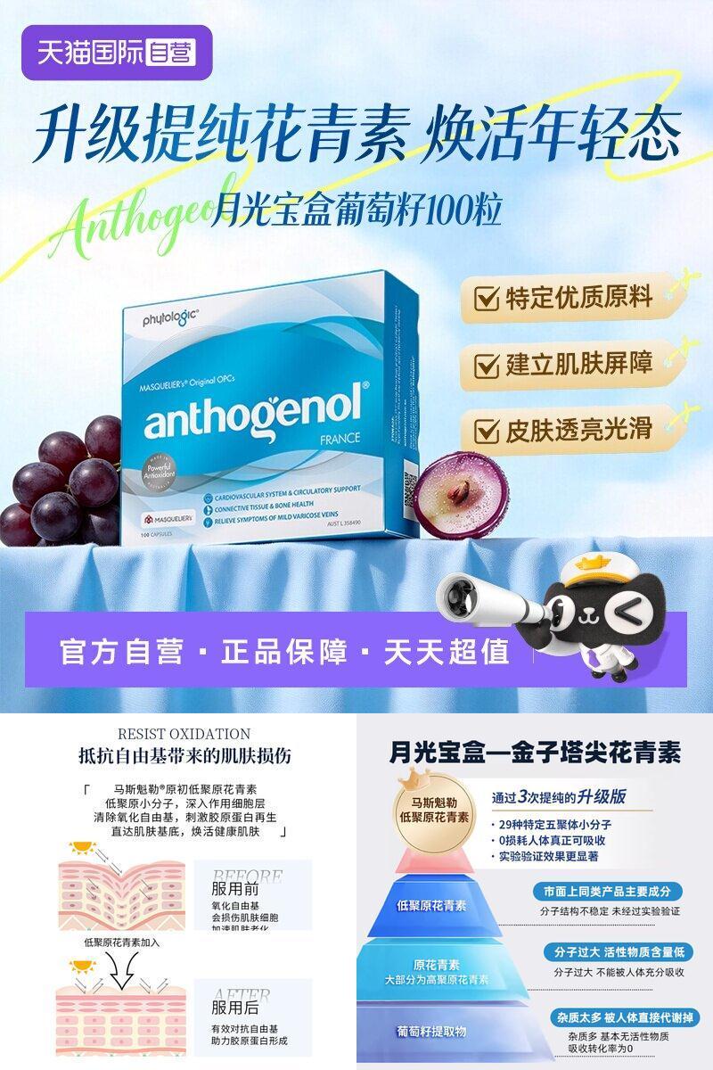 月光宝盒葡萄籽抗氧化小分子胶囊