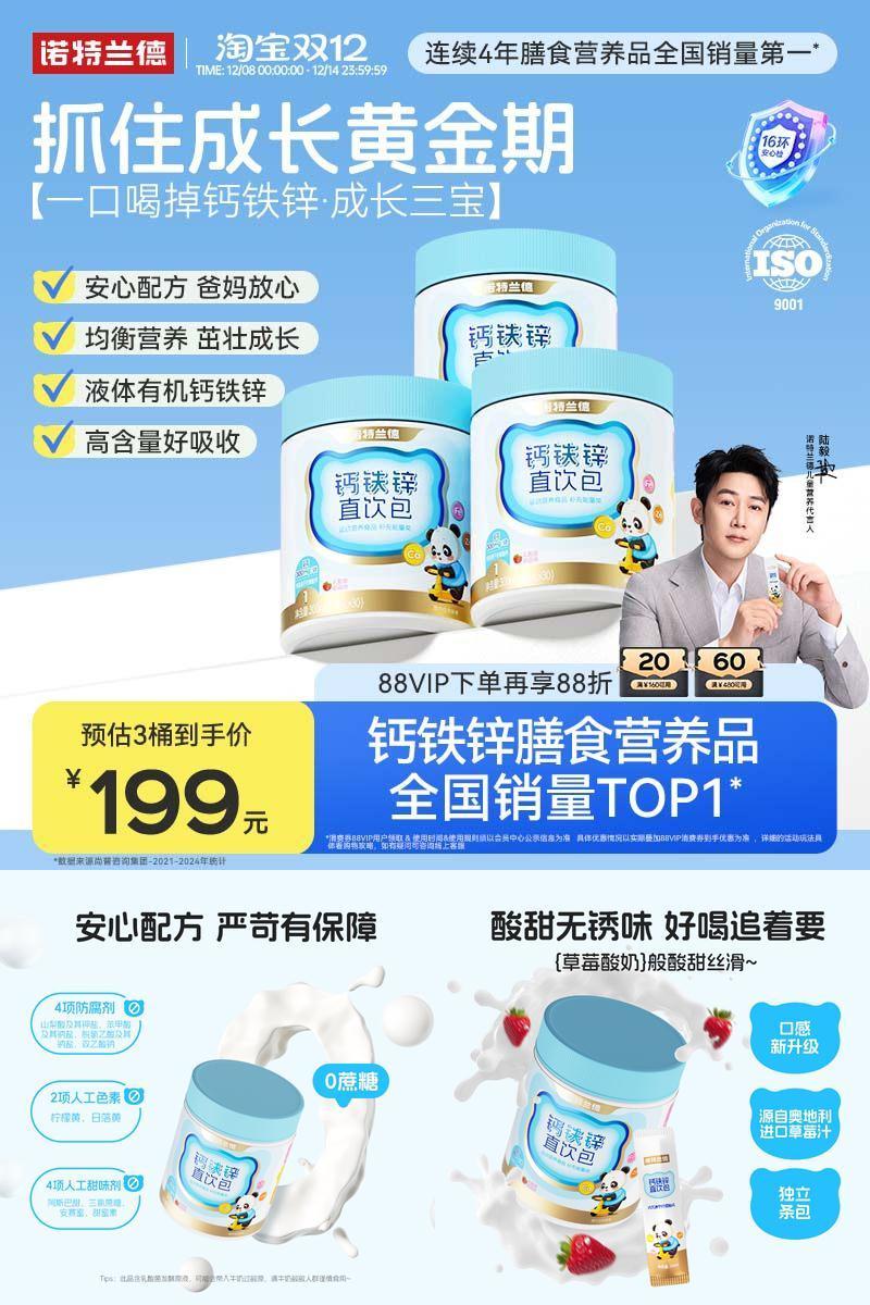 诺特兰德液体钙铁锌营养包