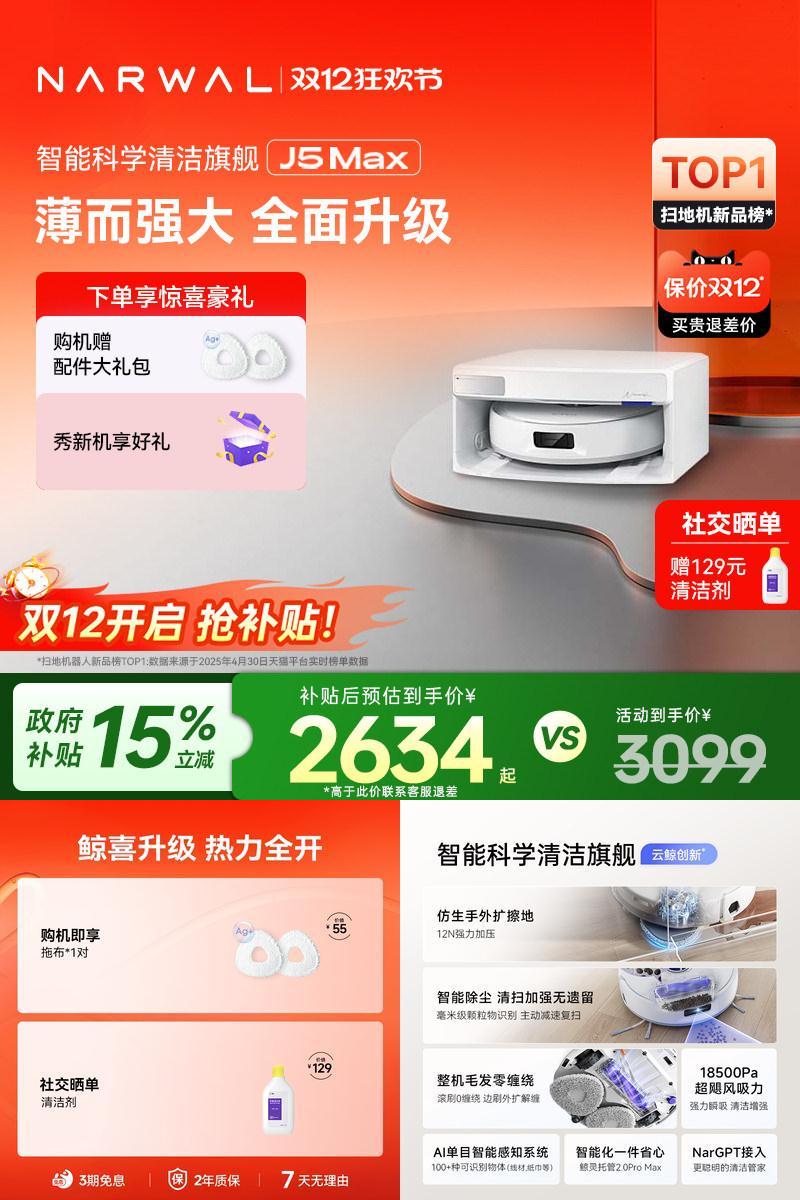 【政府补贴15%】云鲸J5Max扫地机器人智能扫地拖地一体自动清洁