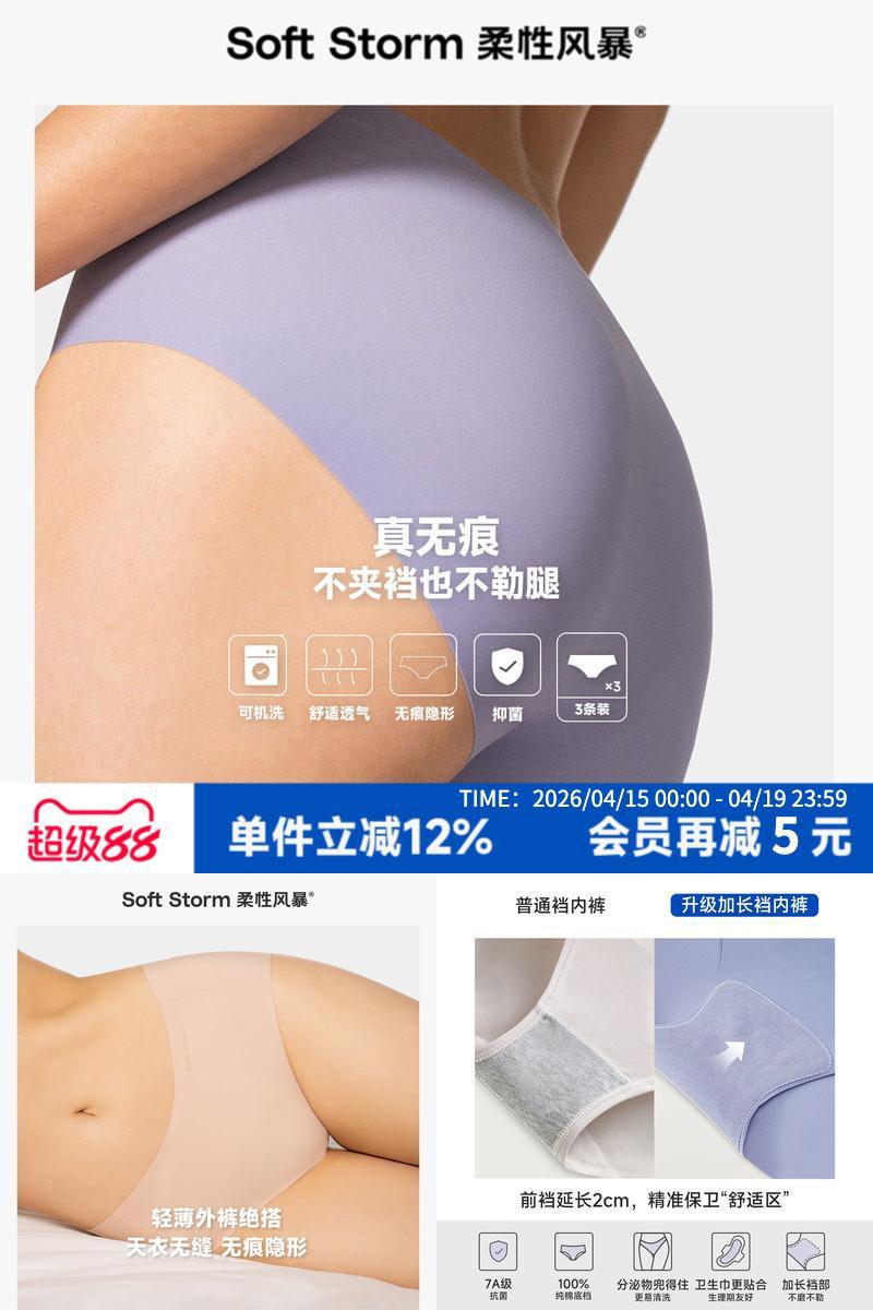 真无痕女士内裤7A级抗菌瑜伽内裤