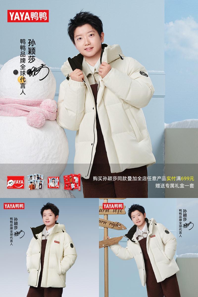 孙颖莎同款鸭鸭立领连帽羽绒服