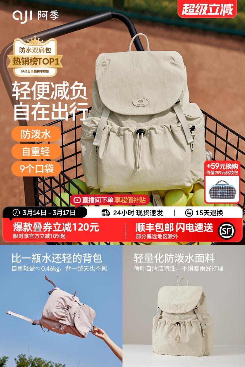 阿季户外旅行双肩包女士2026新款大学生书包旅游防水轻便小型背包