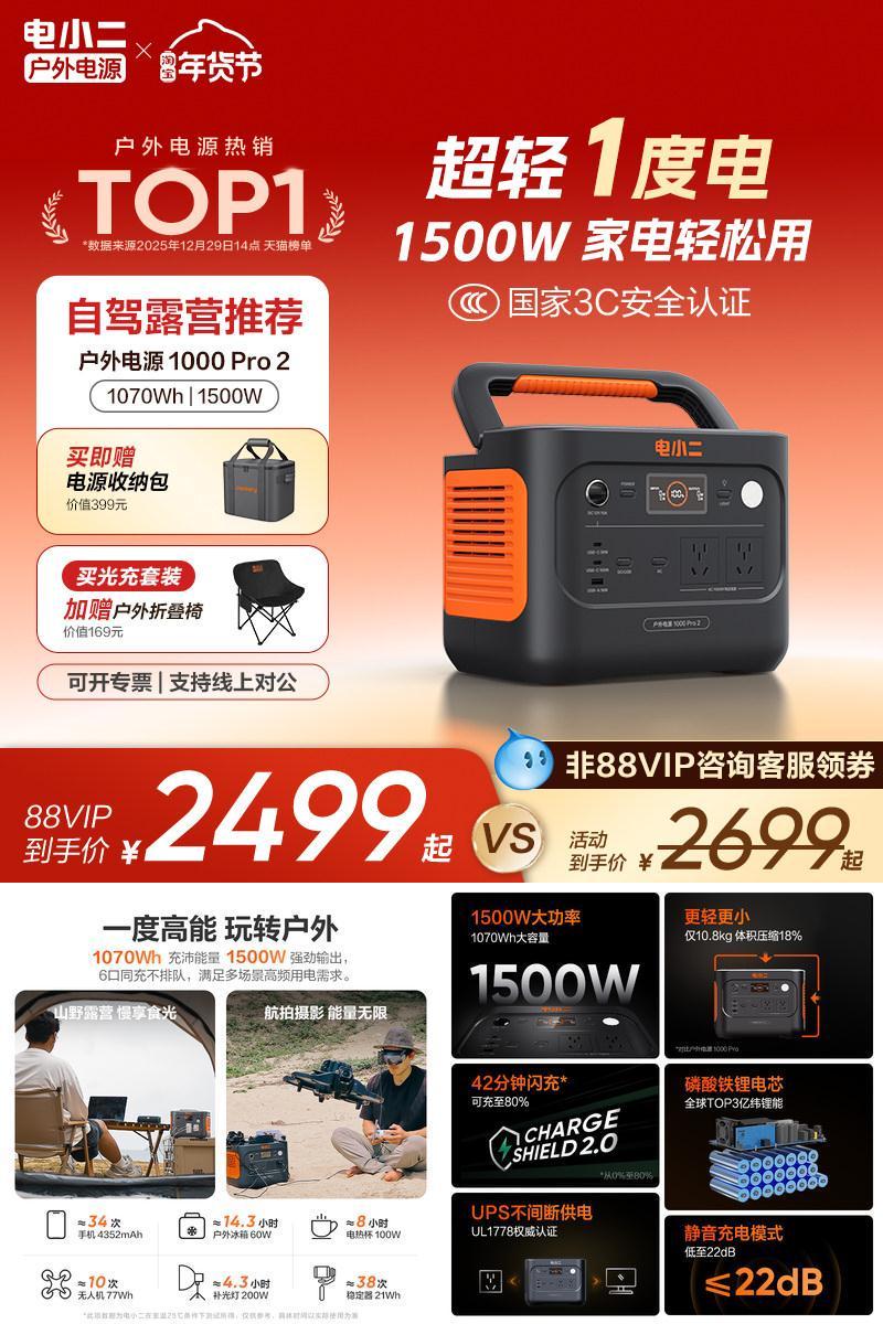 电小二户外移动1500W便携电源