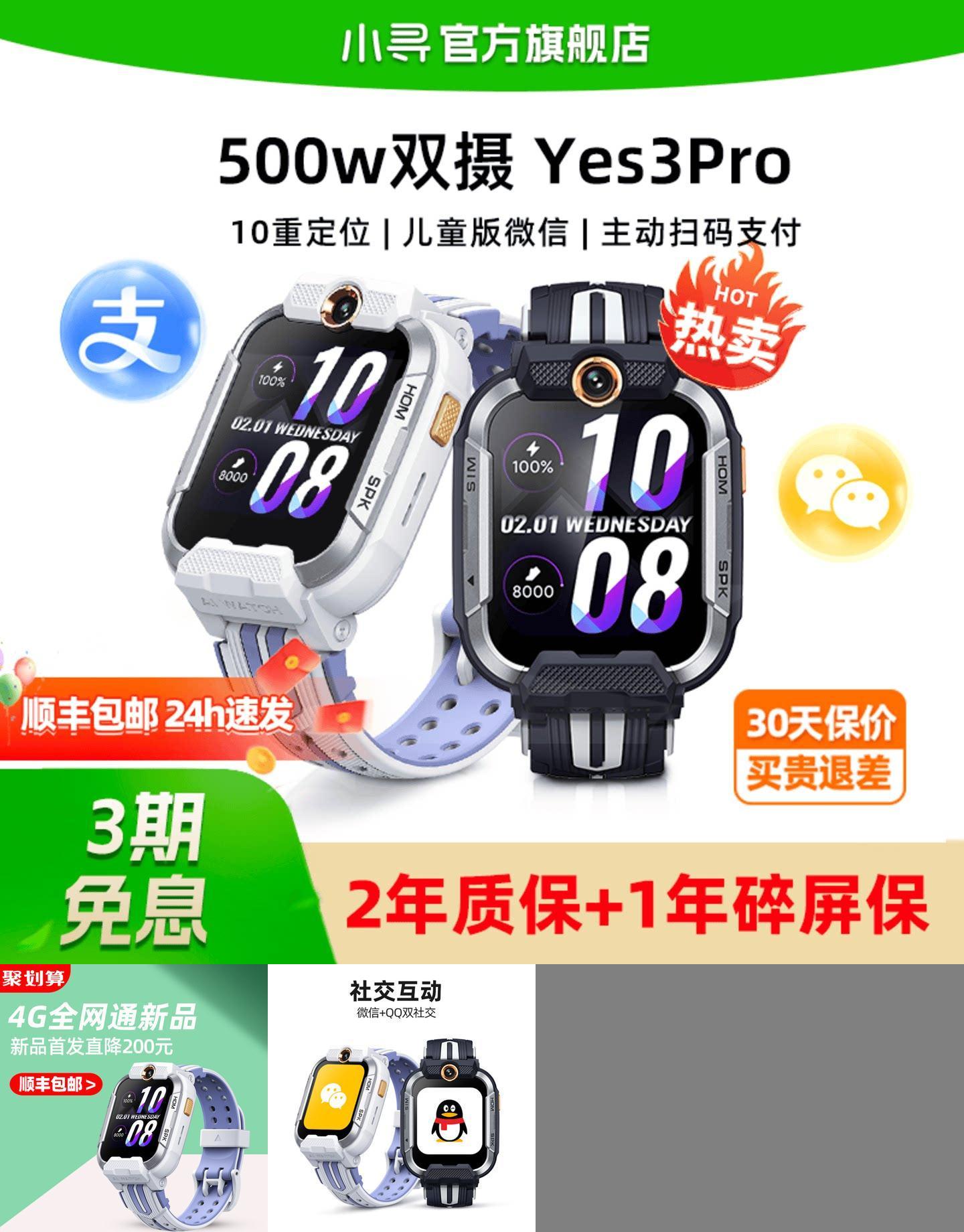 【政府补贴15%】微信QQ电话手表