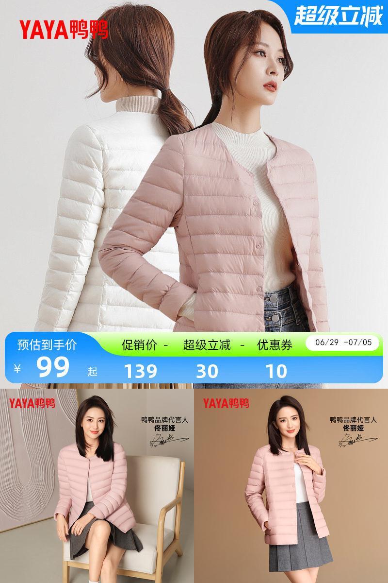 鸭鸭轻薄羽绒服女短款外套