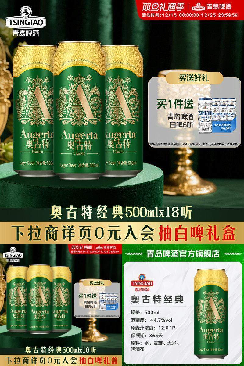 青岛啤酒奥古特500mlx18听