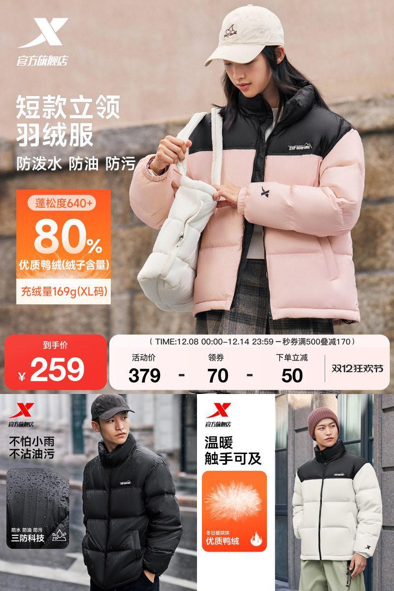 特步立领羽绒服男女立领外套