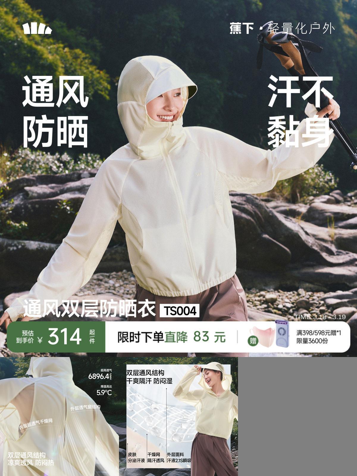 蕉下女士短款山系防晒衣