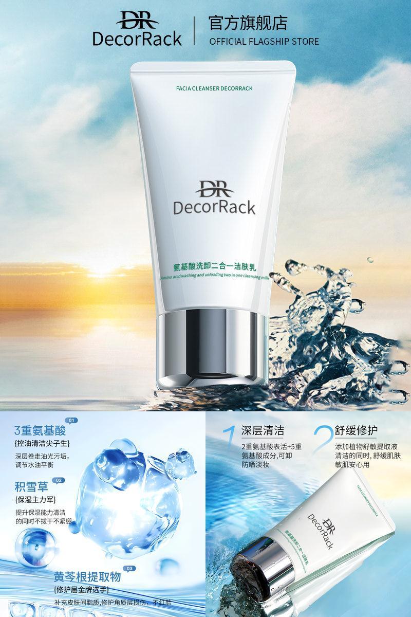 DecorRack氨基酸洁肤乳深层清洁收缩毛孔女卸妆洗面奶31