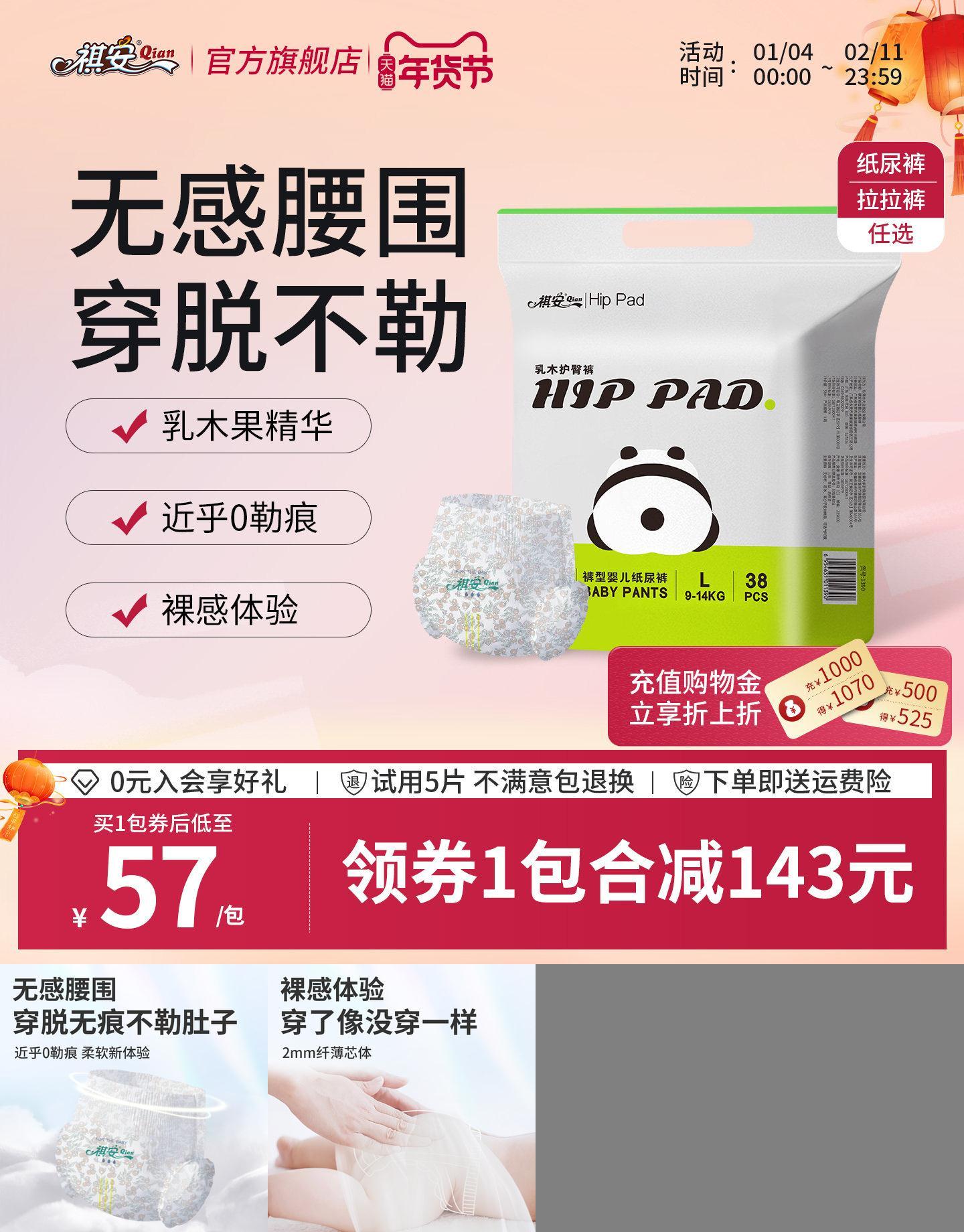 祺安乳木果油护臀拉拉裤