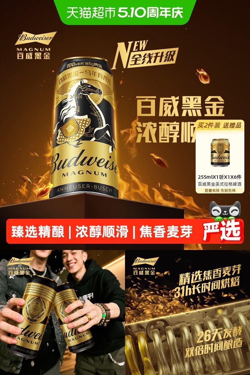 百威啤酒黑金听装500ml*12听