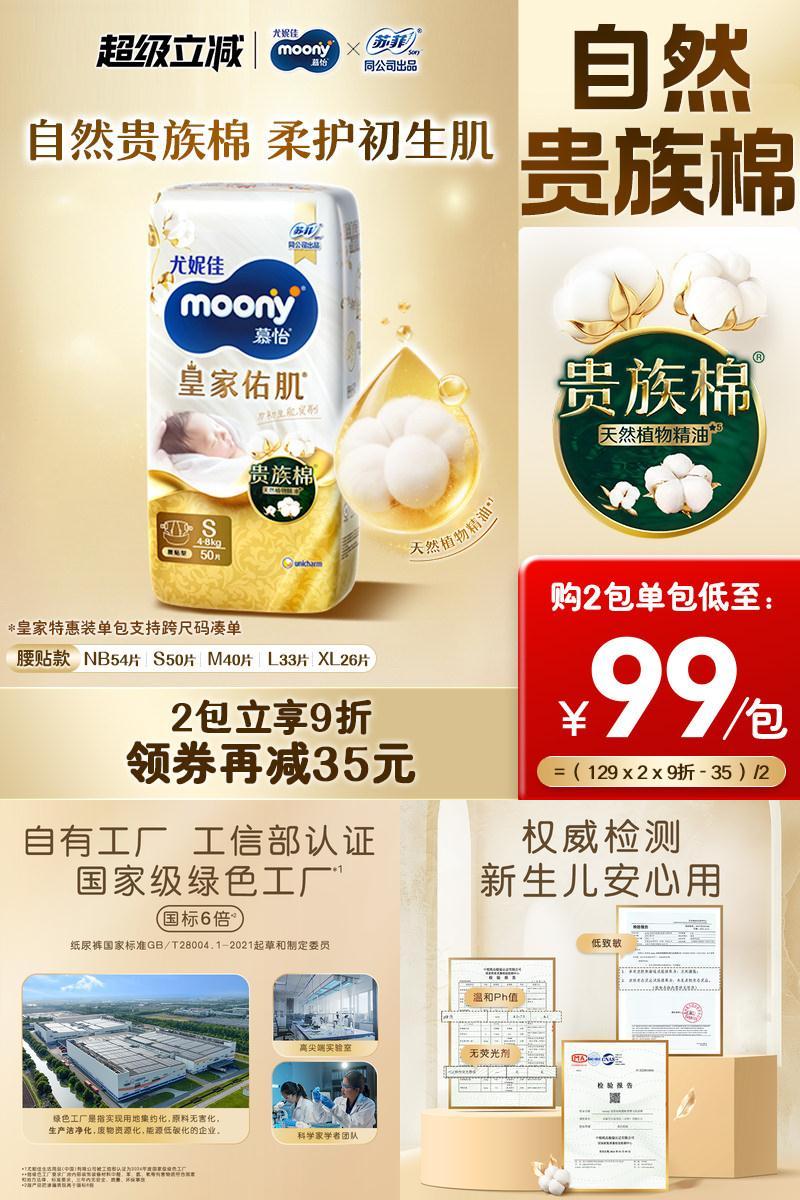 尤妮佳moony慕怡皇家纸尿裤