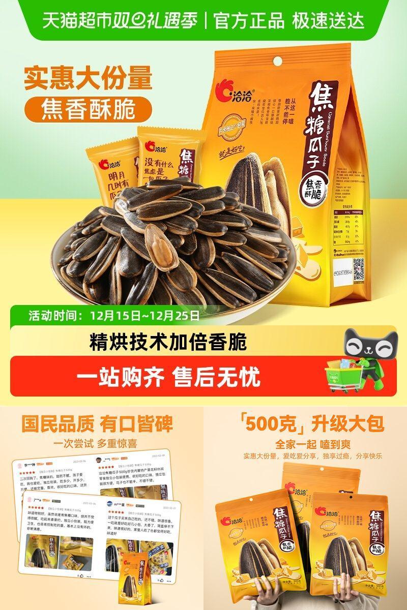 洽洽独立包装焦糖口味瓜子