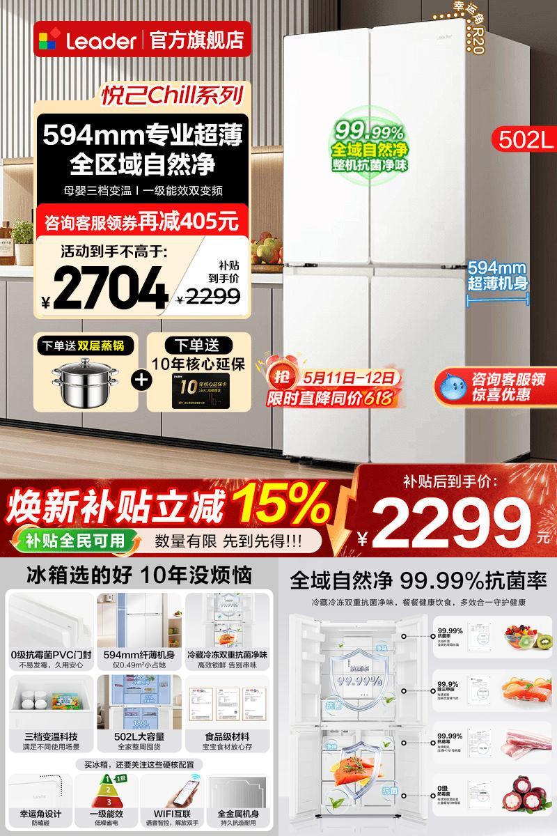 海尔冰箱502升白色Leader十字四开对门超薄一级能效家用电旗舰店