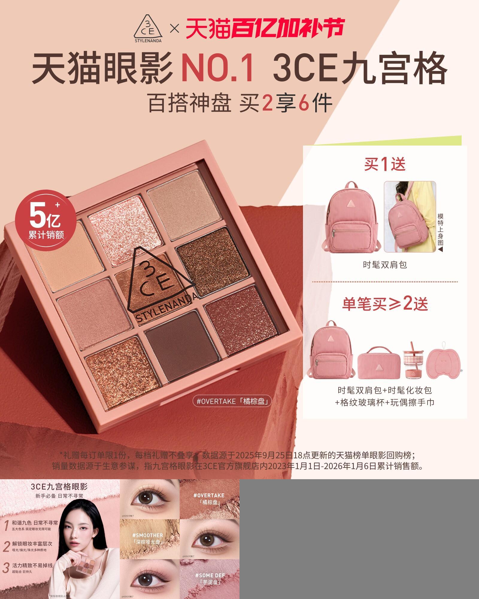 【彩妆送礼】3CE九宫格眼影 哑光芋泥橘棕日常大地色彩妆礼物