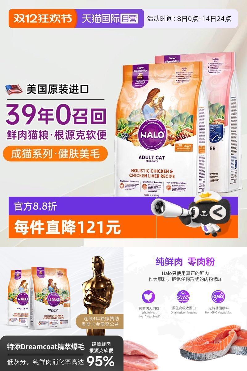 Halo自然光环全价进口幼猫成猫粮