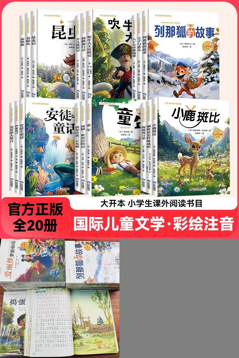 【新版大开本】全彩注音儿童文学世界名著故事大全珍藏版 名师导读推荐无障碍阅读国学经典文学 一二三四五六年级学生课外阅读书籍