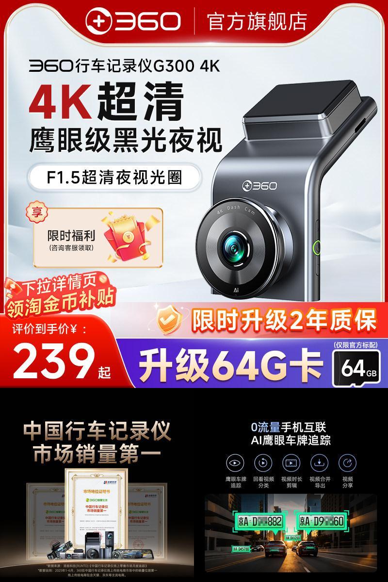 360行车记录仪4K画质黑光夜视