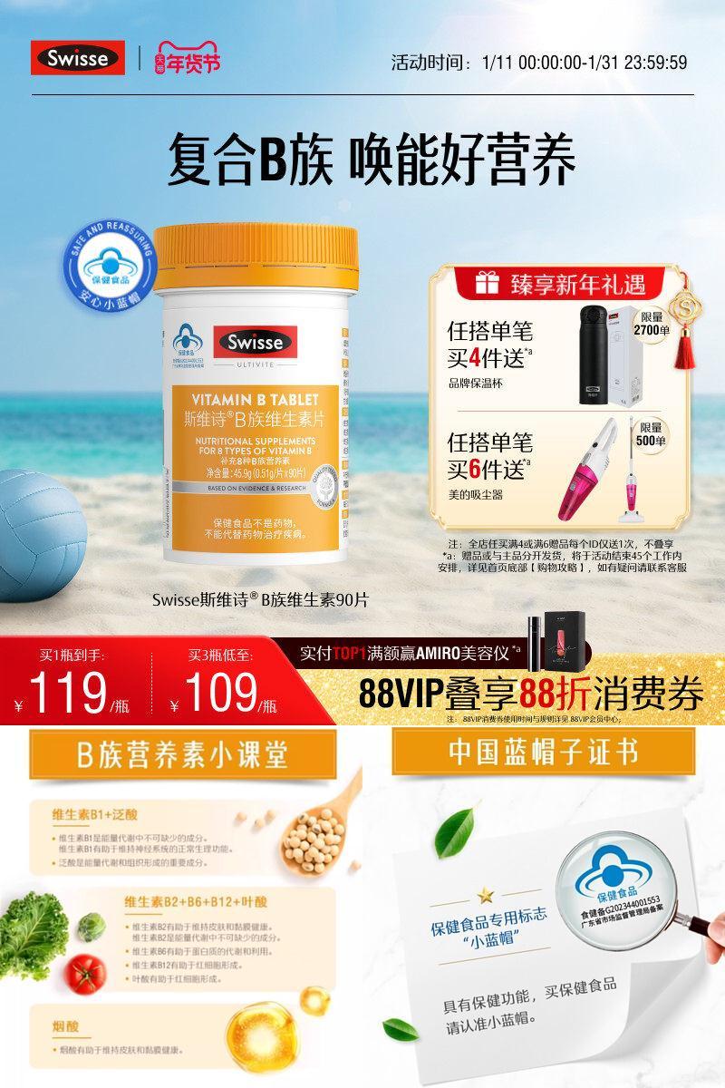 swisse斯维斯B族维生素片蓝帽子
