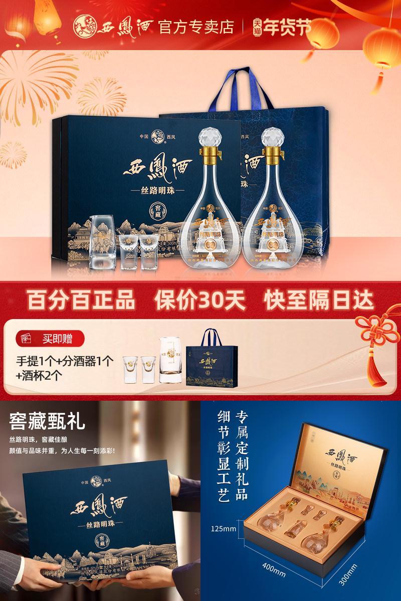 西凤酒丝路明珠52度礼盒白酒