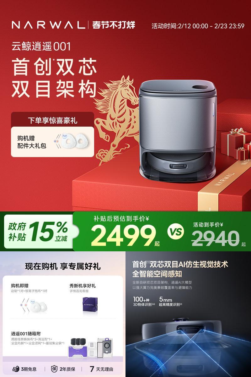 【春节不打烊】云鲸逍遥001智能扫地机器人扫拖一体双芯双目