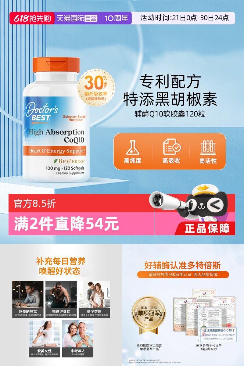 多特倍斯辅酶q10100mg120粒