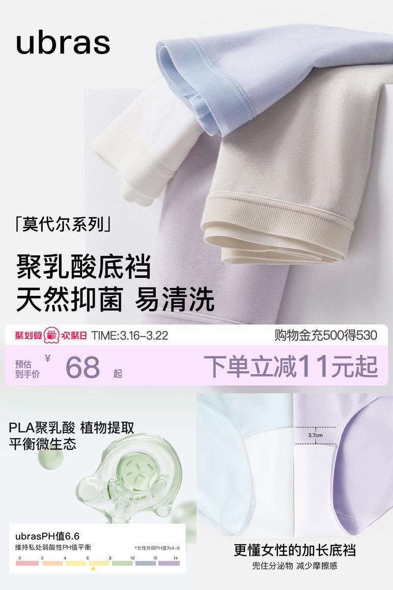 ubras乳酸菌内裤莫代尔无痕抗菌